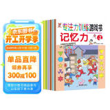 神奇的专注力训练游戏书 记忆力 3-6岁儿童专注力培养、儿童启蒙训练书套装（全6册）(中国环境标志产品 绿色印刷)