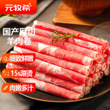元牧希 国产调理厚切羊肉卷 净重3斤 羊肉片炖煮火锅食材源头直发