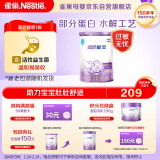 雀巢（Nestle）超启能恩1段婴幼儿乳蛋白部分水解配方奶粉0-12个月适用380g