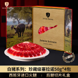 JAMON BELLOTA伊比利亚进口西班牙火腿塞拉诺整腿切片礼盒节日礼品200g源头直发