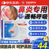 宫本武藏鼻炎膏贴过敏性鼻窦炎急慢性鼻炎鼻炎塞堵通气儿童成人
