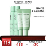 Spes诗裴丝 干发喷雾 柚香150ml*2+免洗洗发水80ml*2控油蓬松套装