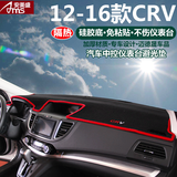 安美盛 本田CRV汽车仪表台避光垫 新CRV改装专用中控台遮阳挡防晒遮光垫防尘防滑垫 汽车用品配件 12-16款本田CRV-红边带标避光垫 车用内饰品功能小件