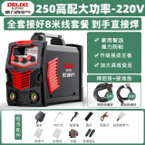 德力西 电焊机250家用小型单电压220v逆变直流两相电手工焊机 全套8米【250新款大功率】