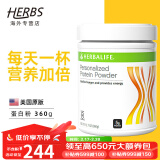 康宝莱（HERBALIFE）奶昔套餐代餐粉蛋白质粉官网套餐奶昔普莱乐茶饮等组合美国原版 蛋白粉360g