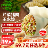 必品阁芹菜猪肉王水饺600g/包 约24只 水煮饺子 生鲜速冻饺子