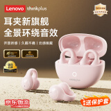 联想（Lenovo）【柏林之声】顶配版蓝牙耳机蓝牙5.4骨传导概念耳夹式真无线开放式不入耳挂耳式通话降噪运动耳机 落樱粉【蓝牙5.4+360°环绕音】 DT定向传音+ENC双麦降噪