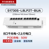 华为数通智选S1730S-L8LP2T-BUA弱电箱POE交换机8口千兆电口+2上行电口以太网络企业级家用办公交换器