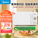 美的（Midea）快捷家用微波炉家用小型迷你360°转盘加热 旋钮操控易洁内胆时间调节20升（PM2000）