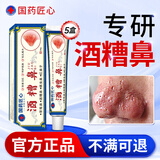 示博士酒糟鼻草莓鼻红肿玫瑰痤疮红鼻子专用去粉刺黑头红血丝螨虫修护软 五盒巩固装（重度型） 搭红鼻子酒糟鼻头红肿消炎产品用