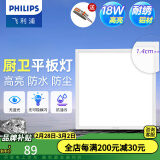 飞利浦（PHILIPS）LED集成吊顶灯平板灯厨房灯卫生间浴室灯面板灯厨卫铝扣板灯具 【防水窄边铝材】18W白光300x300