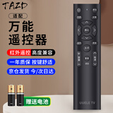 TAZD万能电视遥控器液晶智能遥控器 适配小米海信TCL雷鸟夏普长虹康佳创维乐视三星索尼华为通用遥控器 【万能遥控器】电视通用 红外款