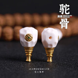 佳人饰界精工高瓷驼骨无相标分体三通根付鹿角文玩星月菩提百香隔珠手串链 驼骨无相标分体三通 直径12mm