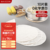 美厨（maxcook）蒸笼布 蒸馒头布笼屉布 直径40cm 10片装  MCPJ117