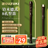 SUZUKI铃木八孔竖笛8孔德式高音学生用儿童成人初学专业笛子乐器棕色