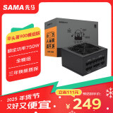 先马（SAMA）平头哥 额定750W模组版 电脑电源 12VHPWR直插/原生PCI-E5.0/全模组化/智能温控/支持4070显卡