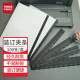 天章办公(TANGO)10孔装订夹条A4 17.5mm 装订175页标书报告合同装订打孔器塑料夹条黑色100支/盒