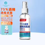 同瑞健 75%医用酒精消毒液大瓶酒精500ml/小瓶酒精喷雾皮肤物品消毒杀菌 酒精喷雾100ml*1瓶【拍2份得3瓶】
