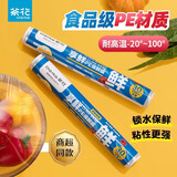 茶花（CHAHUA）保鲜膜点断式撕拉式免裁易撕冰箱冷冻微波炉加热一次性保鲜膜PE 大号3卷100米【共300米】-撕拉式