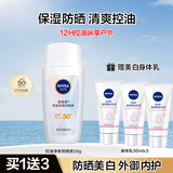 妮维雅（NIVEA） 防晒霜露喷雾男女护肤清爽轻透户外乳液面霜学生军训沙滩隔离霜 （新品）防晒液50g SPF50+