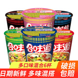 合味道 方便面 开杯乐 泡面 杯面 方便面整箱泡面 日清 速食品 夜宵桶面 混搭6杯（可备注）