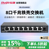 锐捷（Ruijie）8口千兆交换机 RG-ES108GD 企业级铁壳非网管桌面型交换器分流器 办公家用宿舍即插即用分线器