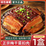 蜀七妹正宗四川梅菜扣肉预制菜半成品加热即食五花肉虎皮梅菜扣肉碗装 四川梅菜扣肉500g*1碗