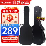 莫森（MOSEN）MS-41H吉他琴盒手提式防水防震吉它琴箱 40寸41寸箱包 木质专业款