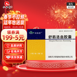 [司各舒] 舒筋活血胶囊 0.35g*45粒/盒 5盒装