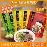 刘一泡优质牛羊肉泡馍5包 陕西特产方便食品 380克5包混搭（2羊+2牛+1小炒）