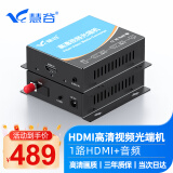 慧谷 HDMI光端机 高清视频光端机 光纤转hdmi传输器  HDMI光纤延长器4K HDMI转光纤收发器键鼠USB 1对 【推荐款】1路HDMI+音频丨FC接口