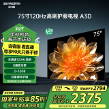 创维电视75A3D 75英寸电视机2+32G远场语音全通道120Hz高刷4K超高清护眼全面屏 家电国家补贴