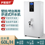 FEST壁挂开水机商用开水器冷热双温步进式全自动电热吧台奶茶店专用全套设备可定时开关机 RC-330台挂两用/可定时定温60L/H/白色