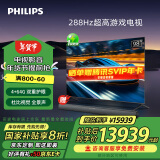 飞利浦（PHILIPS）98英寸288Hz高刷游戏电视 护眼全面屏智能平板电视机 98PUF8699/T3【包安装版-固定挂架送装一体】