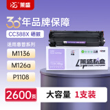 莱盛CC388a大容量硒鼓 适用惠普P1007 1008 1106 1108 M1136 1213nf 1216 1218nfs 1219nf M126a 88a粉盒