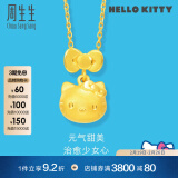 周生生HelloKitty黄金吊坠三丽鸥足金少女心吊坠88468P定价