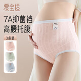 爱宝适孕妇内裤纯棉孕产妇托腹高腰大码女士内衣裤抑菌裆XXL码3条装M631