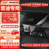 PAPAGO！奥迪A3 A4L A5 A6L Q2Q3Q5LQ7L隐藏式专用行车记录仪24新款免走线