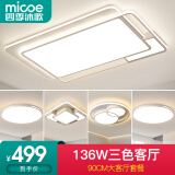 四季沐歌（MICOE） 照明LED客厅灯灯具套餐卧室吸顶灯餐厅智控APP直连北欧后现代灯 5灯-136W三色调光三室两厅A