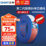 正泰（CHNT）电线电缆电源线铜芯家用电线阻燃单股铜线电线2.5平方100米红色
