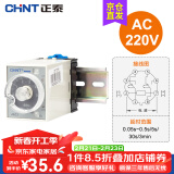 正泰（CHNT）时间继电器JSZ3A定时继电器 通电 继电器220V 380V 继电器带底座 JSZ3A-A AC220V