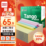 天章 （TANGO）新绿天章打印纸 四联二等分可撕边 针式电脑打印纸送货单1200页 241-4-1/2S 彩色(白红蓝黄)可定制