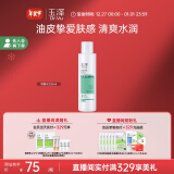 玉泽净颜控油爽肤水200ml（平衡油脂清爽控油补水保湿痘肌护肤品）