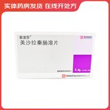 [安洁莎]美沙拉秦肠溶片 0.4g*24片 1盒装