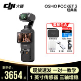 大疆Osmo Pocket 3 灵眸口袋云台相机 DJI 手持数码相机  旅游 vlog 美颜摄像 高清增稳 标准版+128G卡配件礼包 一年版随心换（219元）