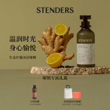 施丹兰（STENDERS）生姜柠檬沐浴露滋润肌肤沐浴啫喱沐浴液250ml 男女友礼物