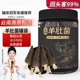 相遇红颜羊肚菌头茬新鲜野生菌干货云南特产礼盒 南北干货菌菇野生菌汤包 30g羊肚菌精品罐装