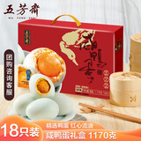 五芳斋 咸鸭蛋礼盒65克*18只 多油出油开袋即食咸蛋送礼特产1170g