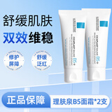 理肤泉B5修复面霜40ml*2 双支装 舒缓补水保湿护肤品送女友新年礼物