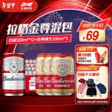 百威啤酒淡色拉格330ml*12听+经典纯生330ml*3听组合装年货节送礼